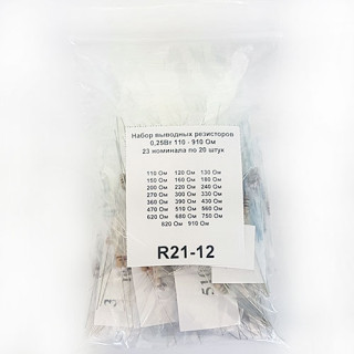 Набор выводных резисторов 0,25Вт 110 - 910 Ом 23 номинала по 20 штук