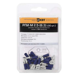Клемма РПИ-М 2.5-(6.3) (30шт)