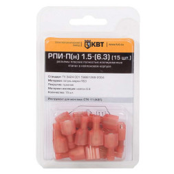 Клемма РПИ-П(н) 1.5-(6.3) (15шт)