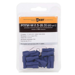 Клемма РППИ-М 2.5-(6.3) (20шт)