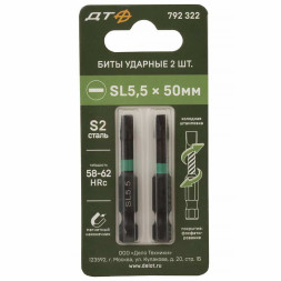 Бита 792322 Бита ударная SL5.5х50 2шт