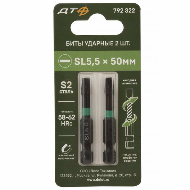 Бита 792322 Бита ударная SL5.5х50 2шт