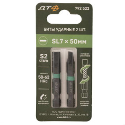 Бита 792522 Бита ударная SL7х50 2шт