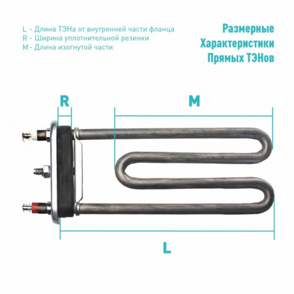 ТЭН 1600W, TW, 175мм, R12, M125, K2, прямой, отверстие под датчик