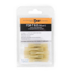 Соединитель проводов встык ГСИ-Т 6.0 (10шт.)