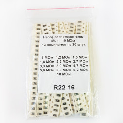 Набор резисторов 1206 5% 1 - 10 МОм (13 номиналов по 20 штук)