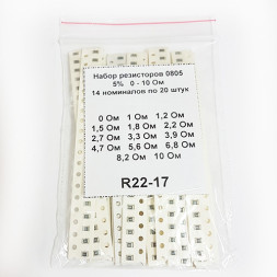 Набор резисторов 0805 5% 0 - 10 Ом (14 номиналов по 20 штук)