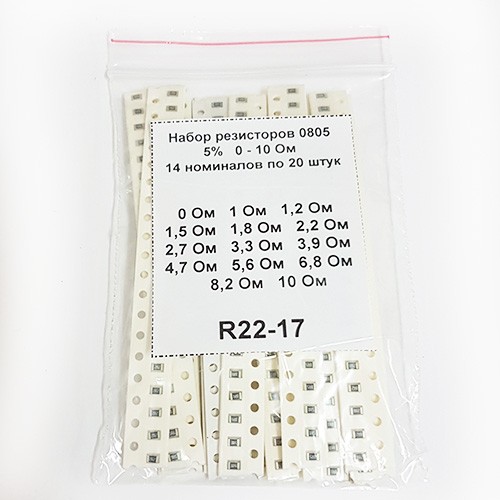 Набор резисторов 0805 5% 0 - 10 Ом (14 номиналов по 20 штук), R22-17