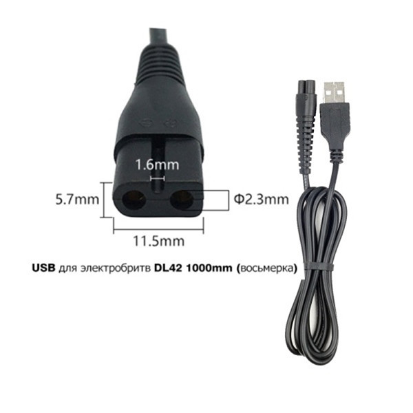Кабель USB для электробритв DL42 1000mm, T2-31