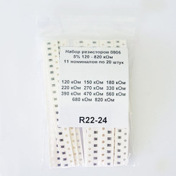 Набор резисторов 0805 5% 120 - 820 кОм (11 номиналов по 20 штук)